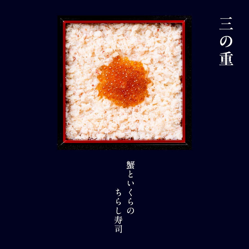 冷凍コラボおせち二段+ちらし寿司 (2~3人前)