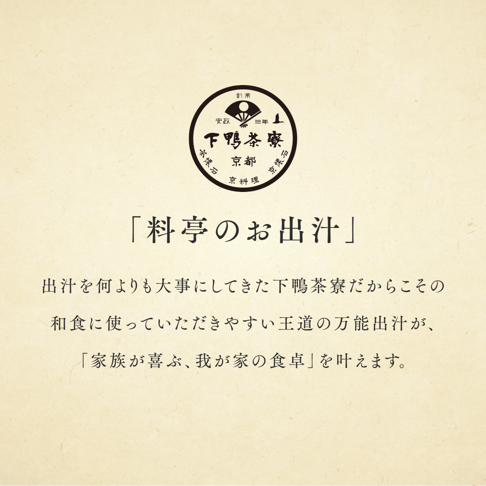 料亭のお出汁(10包)