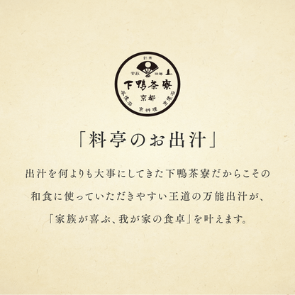 料亭のお出汁(10包)