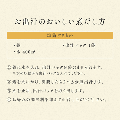 料亭のお出汁(10包)