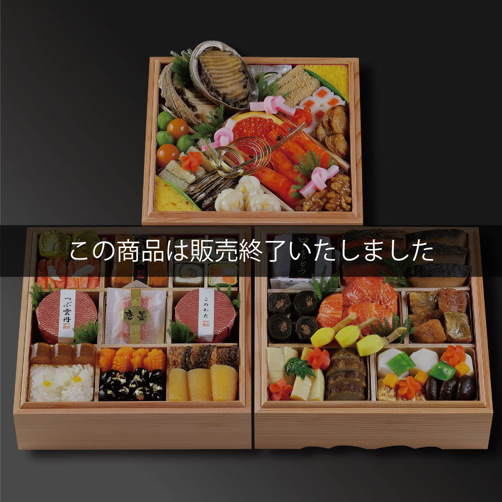 【本店】和おせち 三段 木箱(4人前)