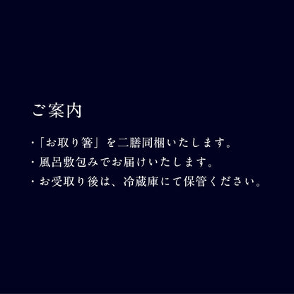 【本店】和おせち 二段(4人前)