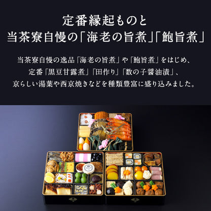 和おせち 三段(4人前)