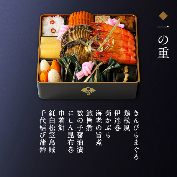 和おせち 三段(4人前)