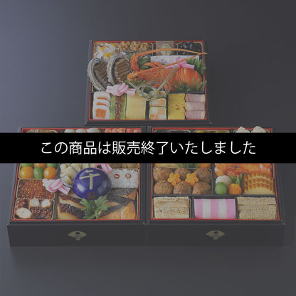 和おせち 三段「午」陶器製珍味入れ付(4～5人前)