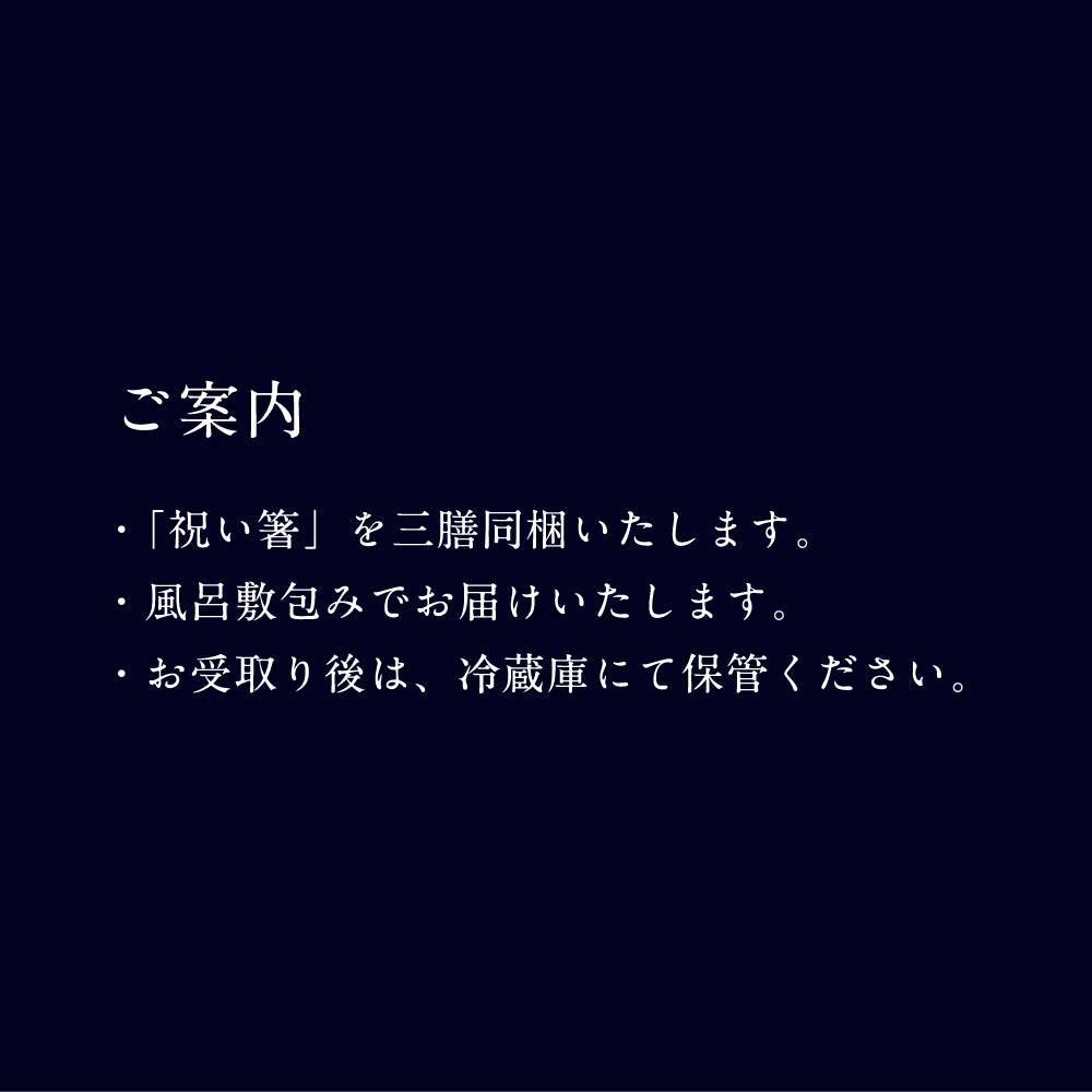 和おせち 三客(1人前ｘ3)