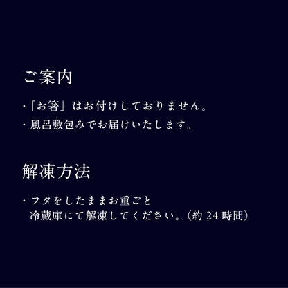 酒肴おせち 冷凍一段 (2人前)