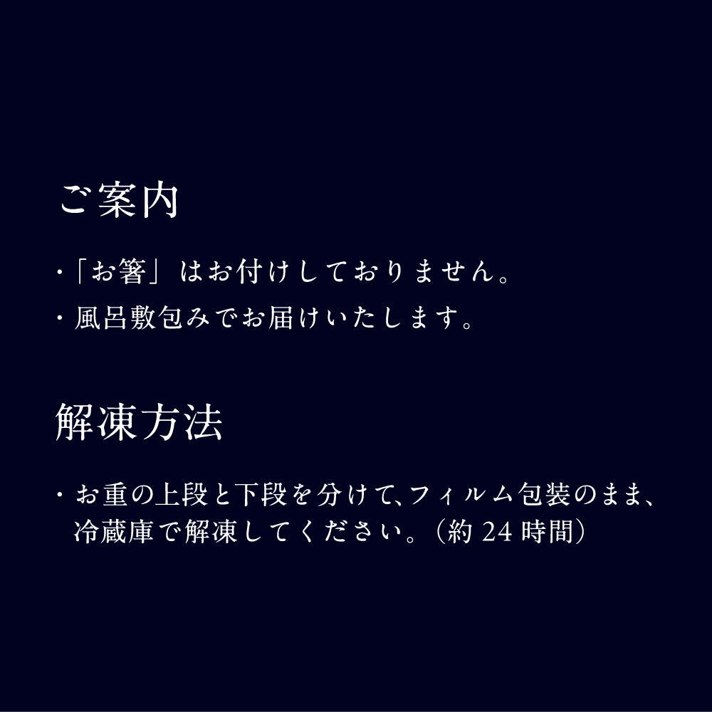 和おせち 冷凍二段(2～3人前)