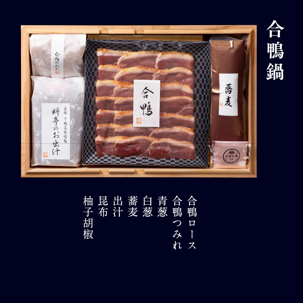 【本店】特製和おせち 二段＋合鴨鍋(4～5人前)