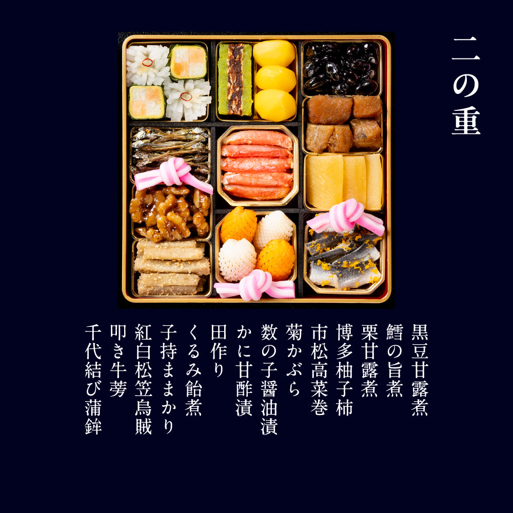 和おせち 二段(3人前)