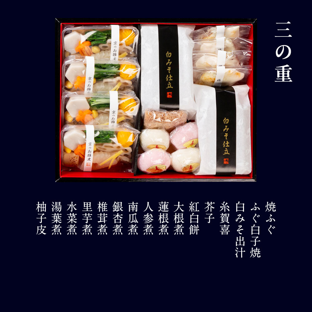 【本店】和おせち 二段＋雑煮重(4人前)