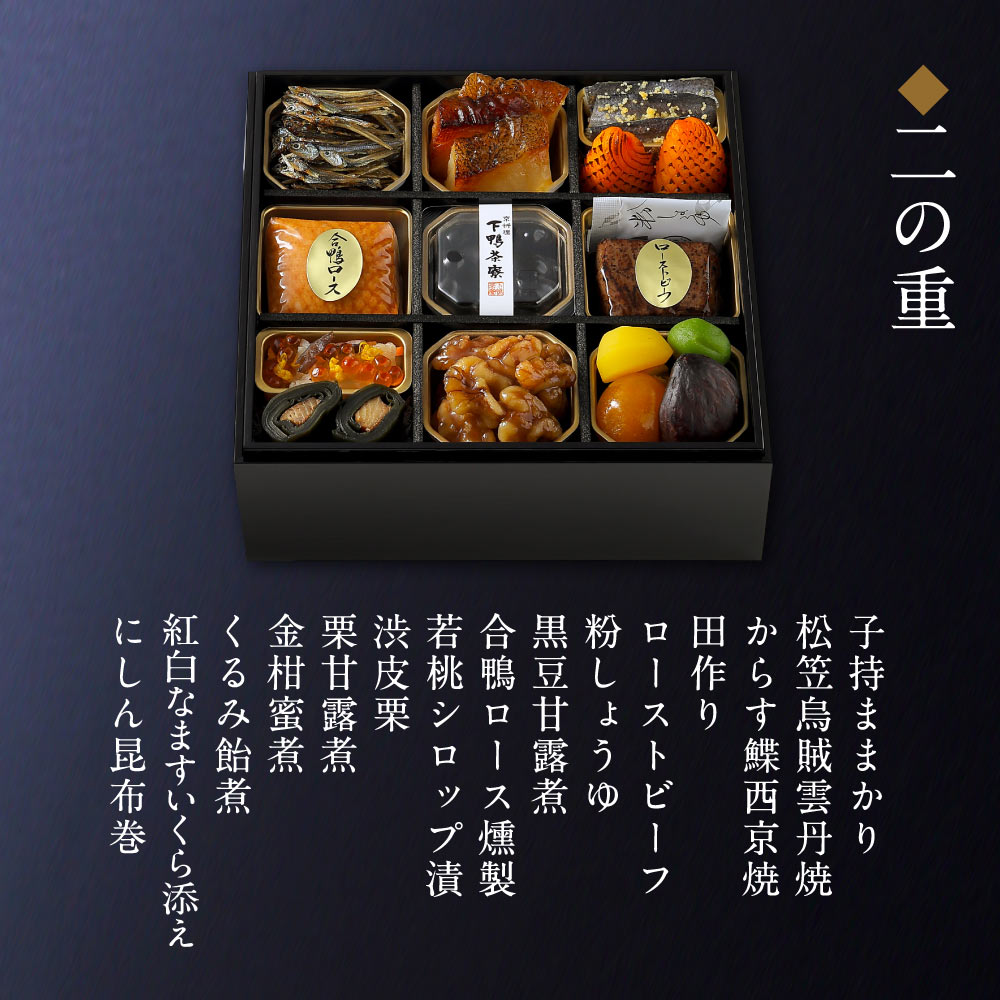 和おせち 冷凍二段(2～3人前)